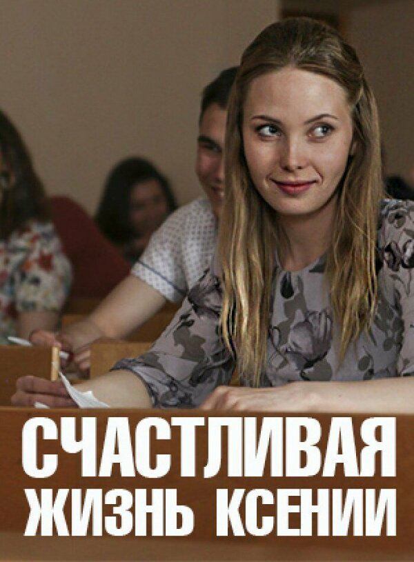 Постер сериала